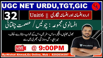 32 UGC NET Urdu  unit:6  ||افسانوی مجموعہ  چوٹیں | مرکزی کردار اور خلاصہ