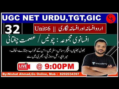 32 UGC NET Urdu  unit:6  ||افسانوی مجموعہ  چوٹیں | مرکزی کردار اور خلاصہ