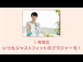 1時間目 ジャストフィットブラジャーはスタイル美人の要 スタイルも滑舌もよくなる下着美容塾 1000人のおっぱいを触ったフリーアナウンサー 湯浅美和子