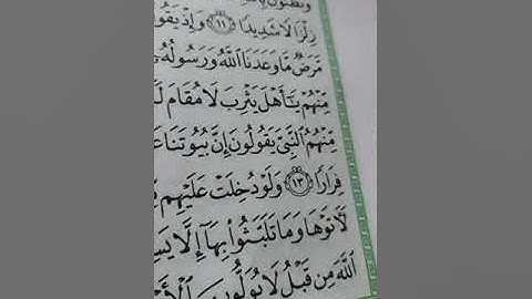 أحكام تجويد سورة الاحزاب 11. 15