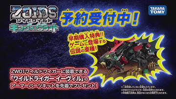 Zoids Wild  King of Blast  nintendo switch trailer