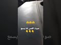 صوت الجنزير الفنس