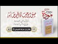 صور من حياة الصحابة الحلقة 85 المثنى بن حارثة الشيباني رضي الله عنه 