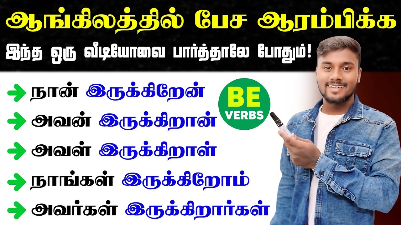 English Speaking Practice Step by Step In Tamil | Be Verbs | Basic English Grammar | Spoken English