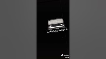 {قال فالحق والحق اقول} تلاوة خاشعة قصيرة