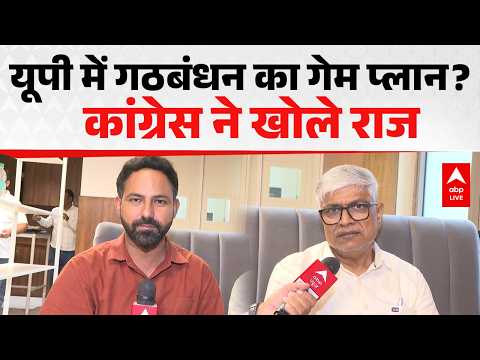 UP ELECTION 2027: यूपी में गठबंधन का गेम प्लान? कांग्रेस ने खोले राज | ABPLIVE