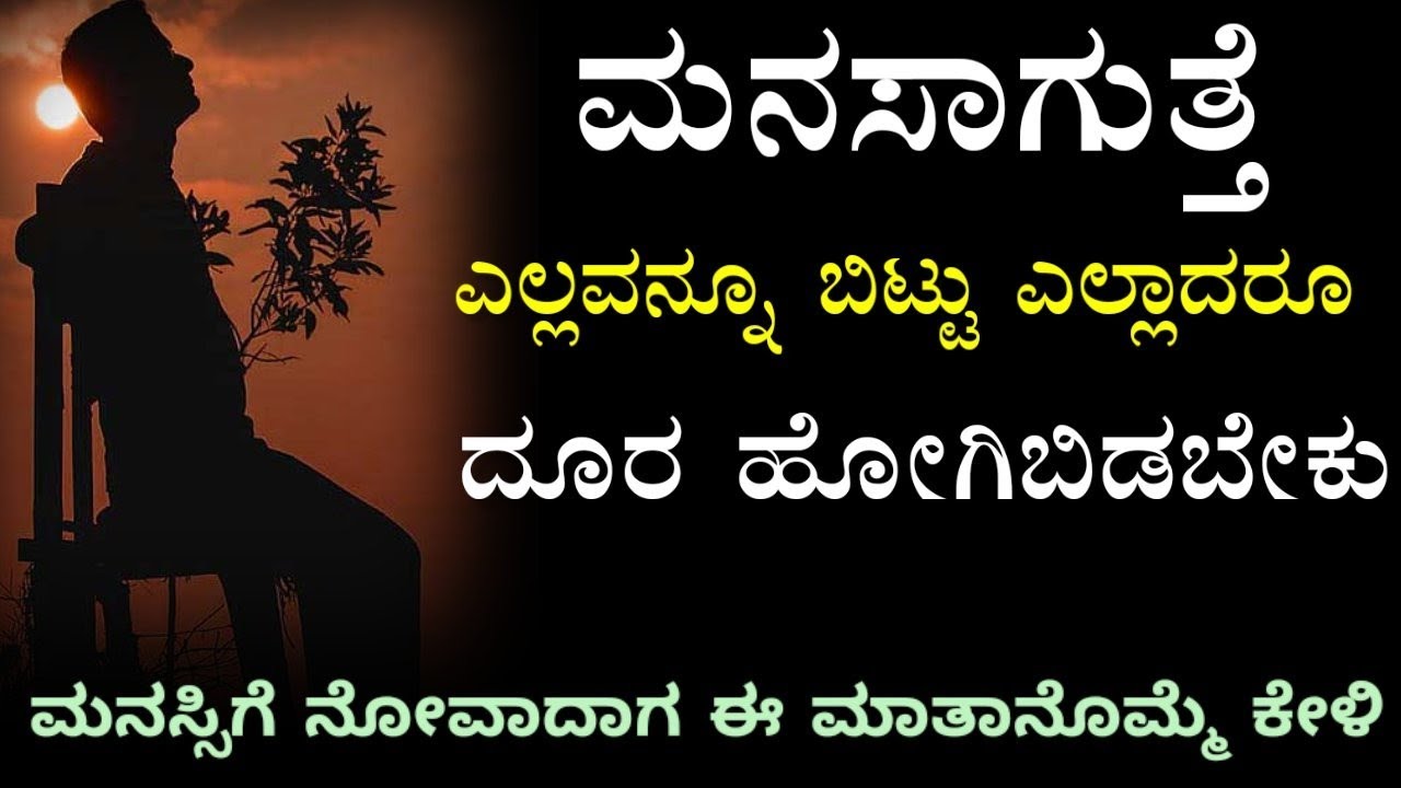 Kannada feeling status|Kannada sad feeling status|Life status ...