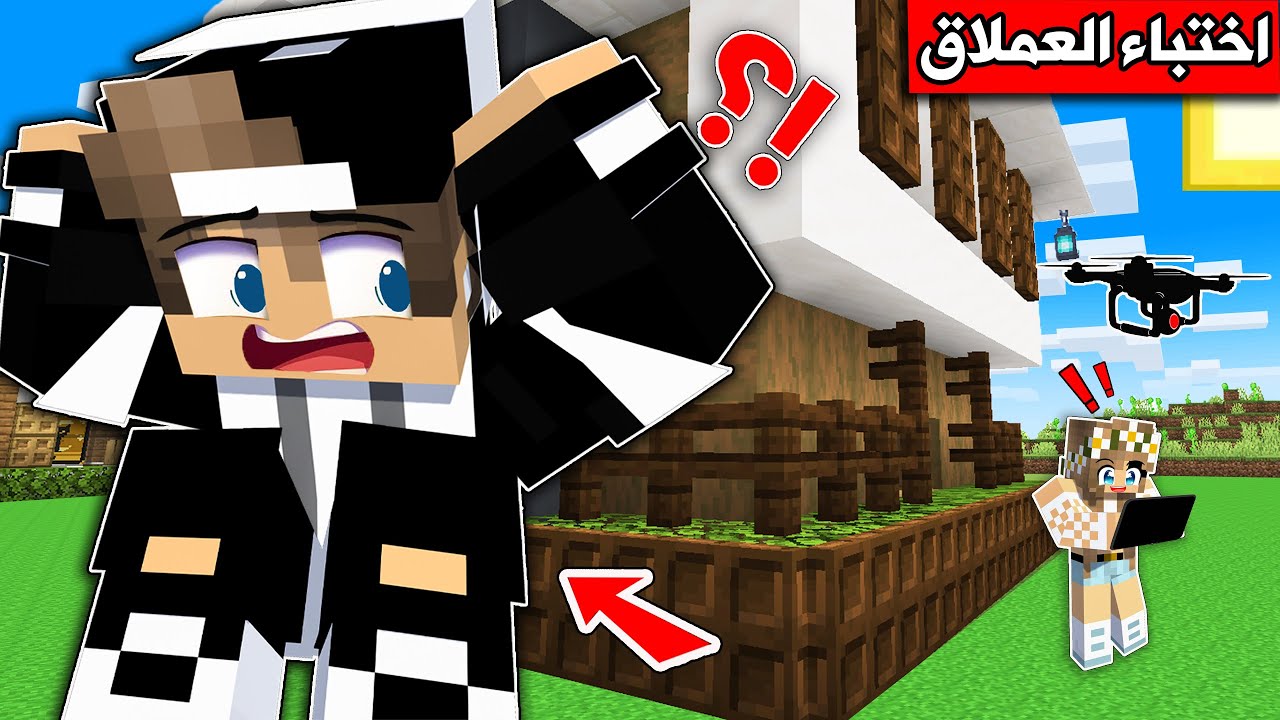 #ماين_كرافت : تحدي الاختباء وانا عملاق. والصدمة😨!