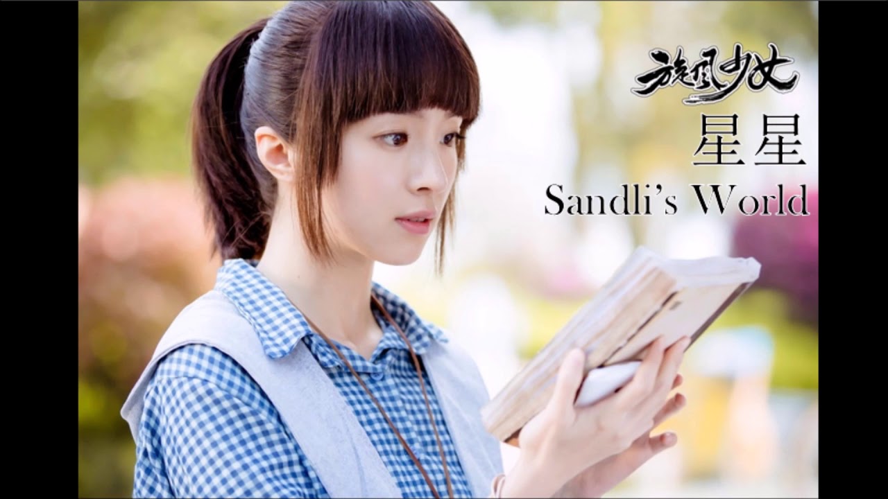 Whirlwind Girl - Stars (Xingxing) 8D Version|Sandli's World