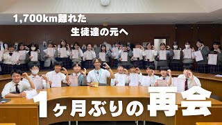 【感動の再会】京都橘高校の生徒達に会いに来た