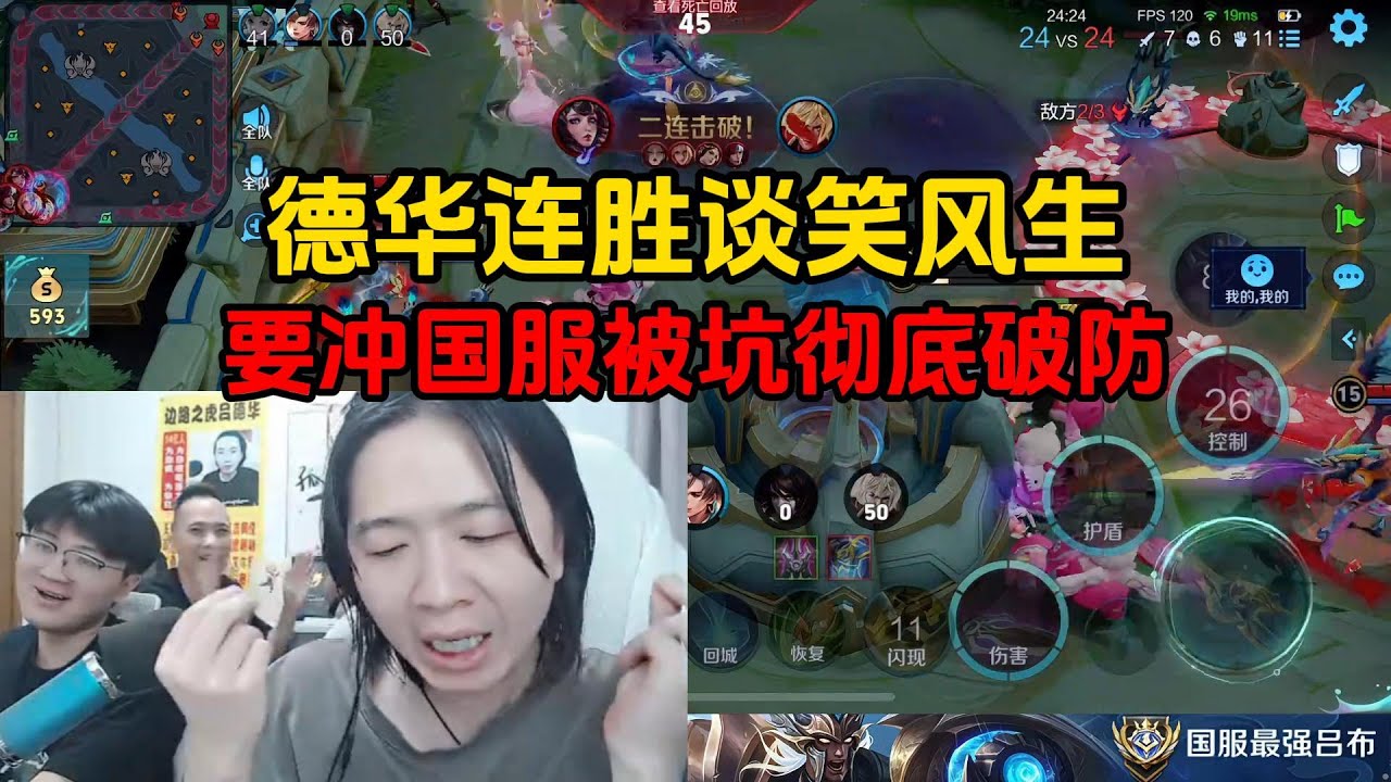 德华连胜谈笑风生，要冲国服被坑彻底破防