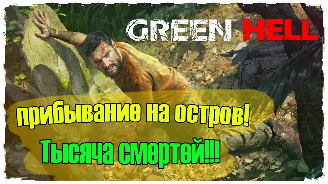 Остров рено грин