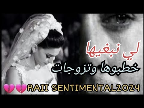 Raii Sentimontal 2024 أجمل أغنية عن فراق الحبيب 