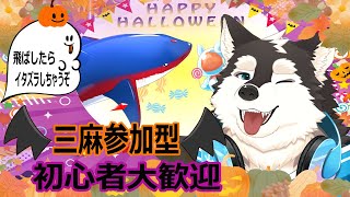【ゲーム配信】配牌の運が良すぎるから役満出しちゃうよー！！