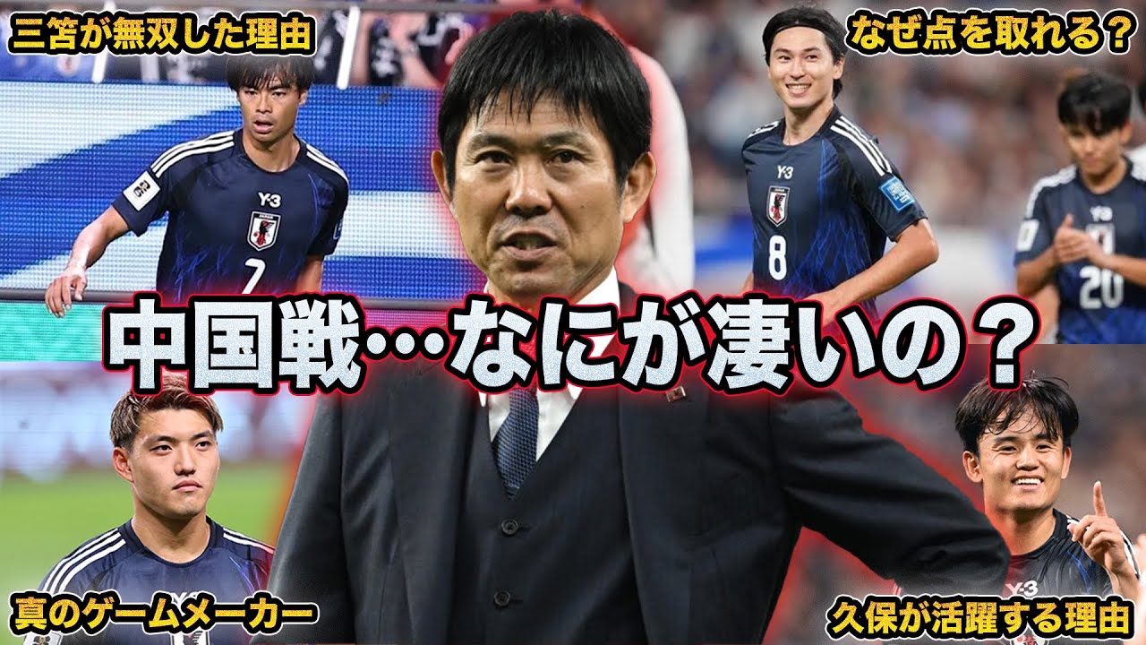 Japan National Football Team] The reason why Mitoma is invincible