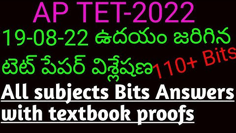AP TET SGT | 19-08-22 ఉదయం జరిగిన టెట్ పేపర్ | morning shift TET Paper Answers with textbook  proofs