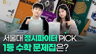 (광고X) 수학 문제집 개념부터 기출까지 딱 정리! l 스튜디오 샤