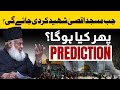 Prediction about masjid al aqsa  prediction about jerusalem  dr israr ahmed