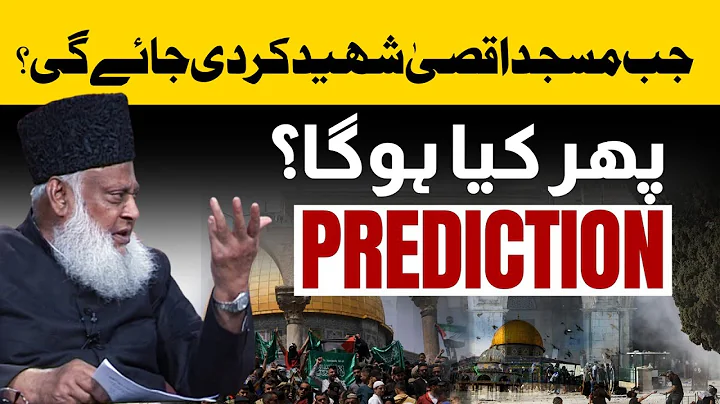 예언: 마스지드 알 아크사와 예루살렘에 대한 예언