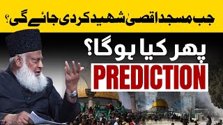Prediction About Masjid Al Aqsa | Prediction About Jerusalem | Dr Israr Ahmed