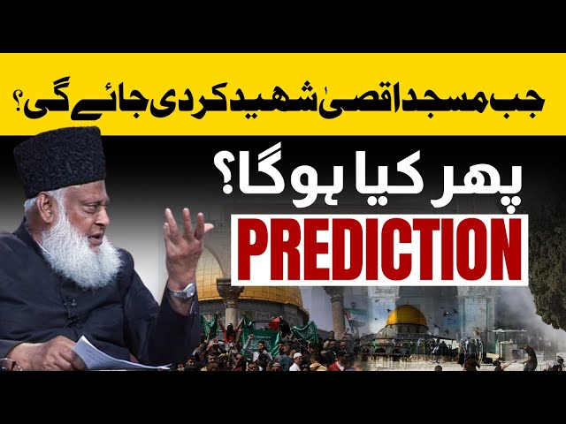 Prediction About Masjid Al Aqsa | Prediction About Jerusalem | Dr Israr Ahmed class=