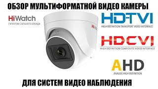 Hiwatch Hdc-T020P-(B) Обзор Видео Камеры 2023