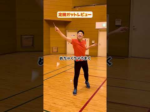 【ダブルス特化】定規ガットレビュー！リーチを〇〇できる！？【バドミントン】#Shorts #バドミントン