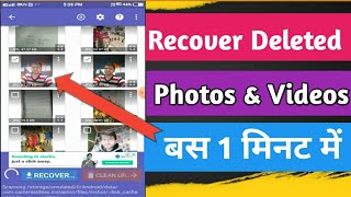 Deleted Photos/Videos ko undelete karo | How to recover deleted photos and videos from Android screenshot 4