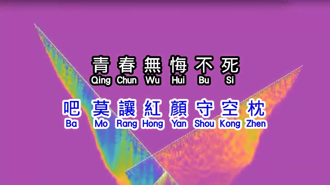 鳳飛飛  《 追 夢 人 》  zhui meng ren