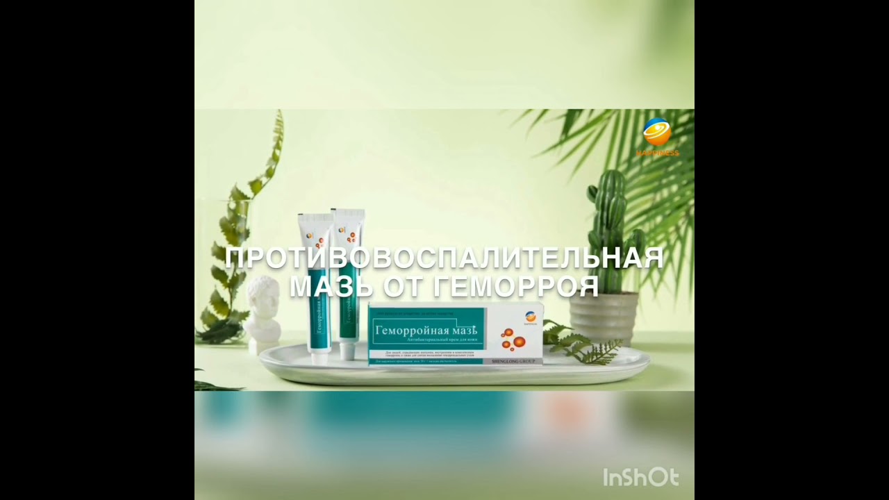 Мазь от геморроя Happiness