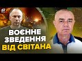 💥СВІТАН: ЩОЙНО! ATACMS рознесли Луганськ! ЗСУ ПОМСТИЛИСЯ за Одесу. СОТНІ ракет SCALP для України