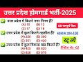 UP Home Guard Practice Set | 50 सबसे ज्यादा पूछे गए सवाल | Part-2
