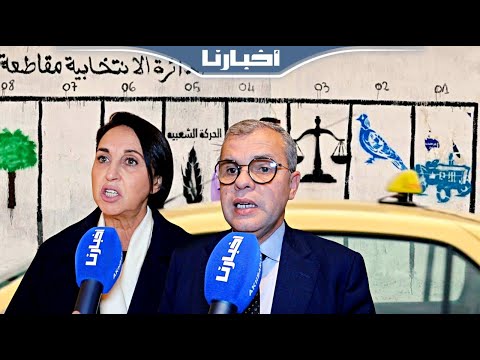 نبيلة منيب وملال يقصفان قانون الانتخابات الجديد شرط 5 إعدام سياسي لترشيحات الشباب المستقل