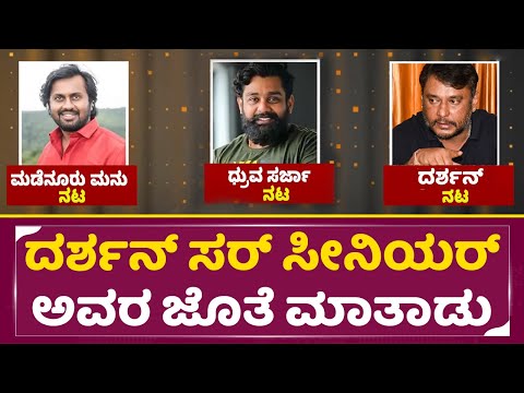 ಶಿವಣ್ಣ ದರ್ಶನ್ ಸರ್ ಸಾಯಲಿ ಎಂದಿದ್ದ ಮನು ಕ್ಷಮೆ ಕೇಳಿದ ಮತ್ತೊಂದು ಆಡಿಯೋ|Madenuru Manu Audio VIral|DBoss| SStv ಶಿವಣ್ಣ ದರ್ಶನ್ ಸರ್ ಸಾಯಲಿ ಎಂದಿದ್ದ ಮನು ಕ್ಷಮೆ ಕೇಳಿದ ಮತ್ತೊಂದು ಆಡಿಯೋ|Madenuru Manu Audio VIral|DBoss| SStv
