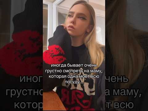 Иногда бывает очень грустно смотреть на мама, которая одна моет посуду