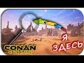 Conan Exiles - ЗАЛЕЗ НА САМУЮ ВЫСОКУЮ ГОРУ - НАЩЕЛ МАСТЕРА #5