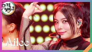 RA TA TA (Feat. 김다연 of Kep1er) - 에일리 (Ailee) [뮤직뱅크/Music Bank] | KBS 231013 방송