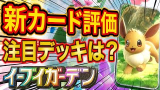 PokePoke] Ranked match world ranker explains the new cards