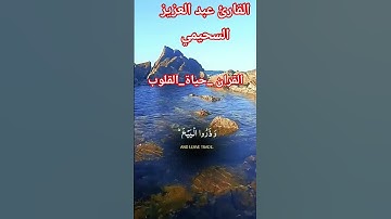 تلاوة عطرة #اكسبلور #المصحف #السعودية #لايك #الرحمن #تيك_توك #القزابري #دويتو