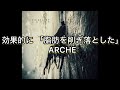 DIR EN GREYメジャー・デビュー25周年記念!ARCHEの評価