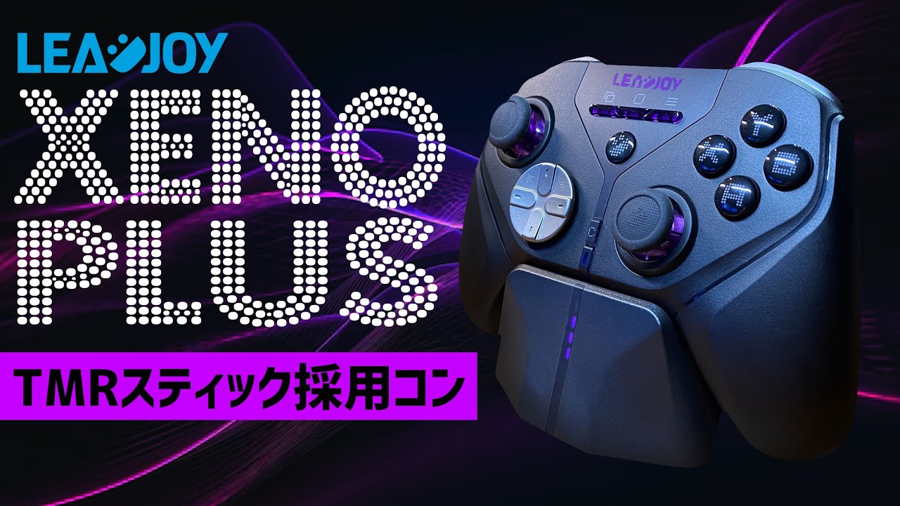 LEADJOY ゲームコントローラー　XENOPLUS Leadjoy Xeno Plus 実機レビュー | TMRスティック・背面ボタン・充電