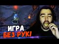 СТРЕЙ ВЫИГРЫВАЕТ ИГРЫ НА ЛЕСНОЙ ГУЛЕ ДАЖЕ БЕЗ РУК//ОХОТА НА УСАЧА