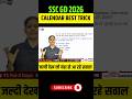 SSC GD 2026 | SSC GD Reasoning Tricks | SSC GD Calendar Questions #testbook #shorts #viral