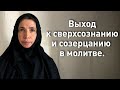 Иисусова молитва спасает от рефлексий