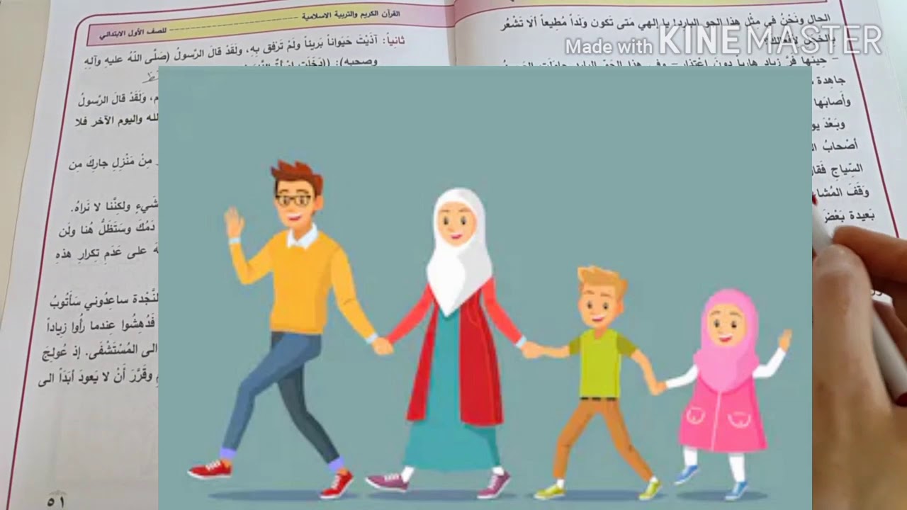 الاسلاميه/  الاولA&B/اداب الاسلاميه في كف الاذى(زياد يطلب النجدة)