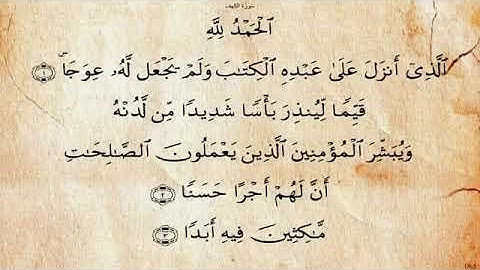 القرأن الكريم سورة الكهف مكتوبة محمد أيوب -  The Holy Quran Surah Al-Kahf