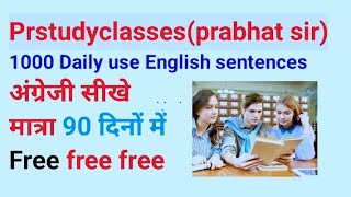 20 Daily Use English Sentences Improve Your Spoken English Skills, Word Vocabulary By Prabhat Sir