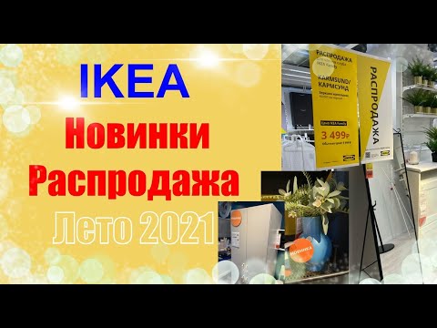 Video: Ikea Tagad Izgatavo Apģērbu
