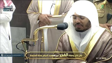 فجرية مميزة من سورة النساء للشيخ د. ياسر الدوسري | 18-1-1442هـ