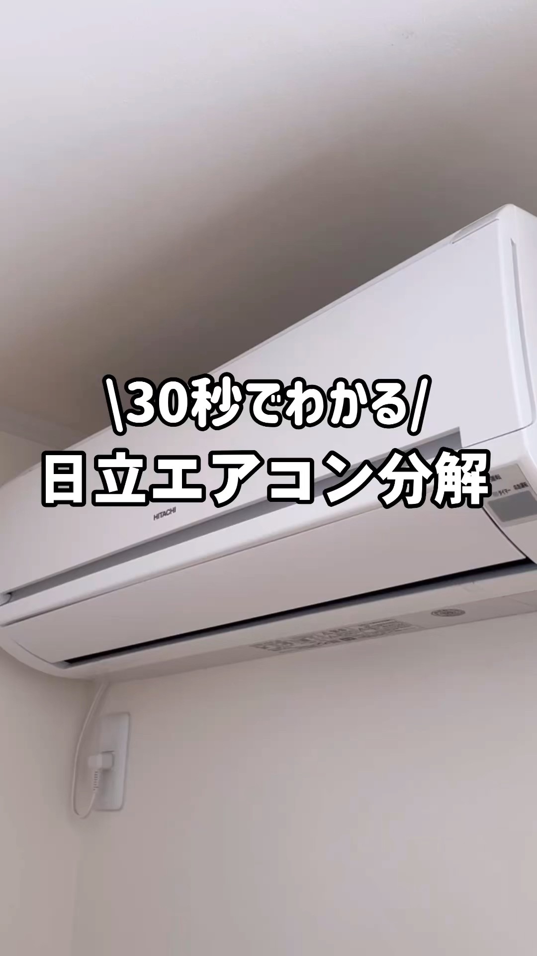 How to remove Hitachi air conditioner cover video - YouTube